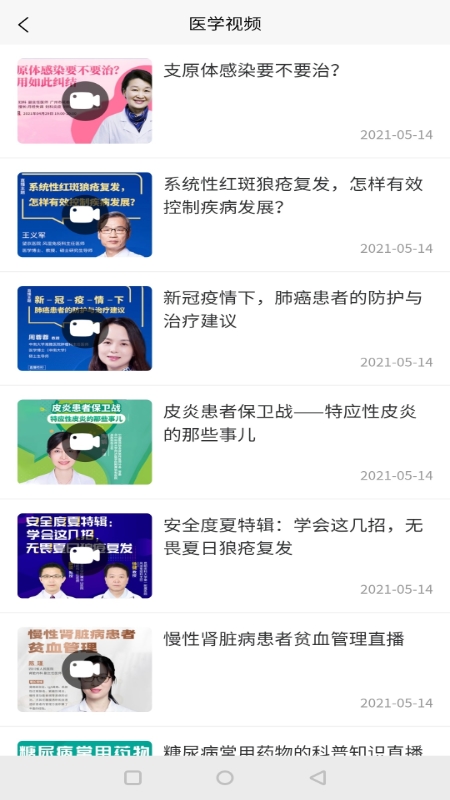 子午医生版截图