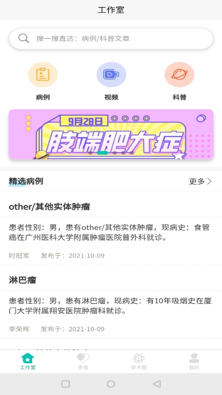 子午医生版截图