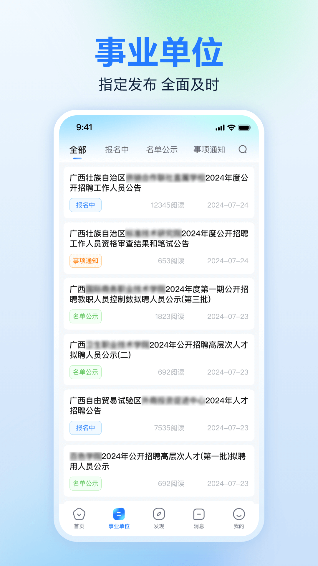 广西人才网截图
