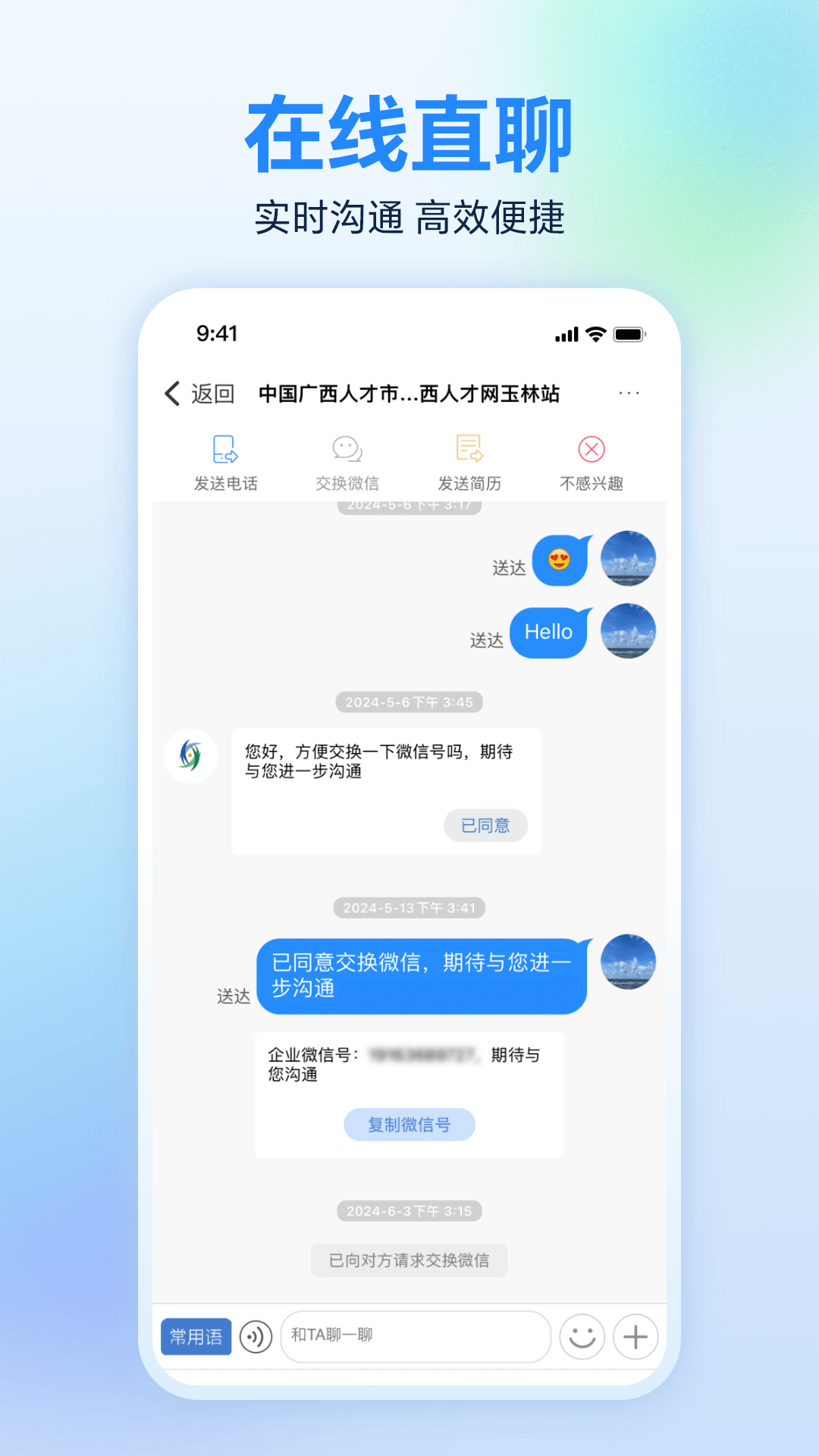 广西人才网截图