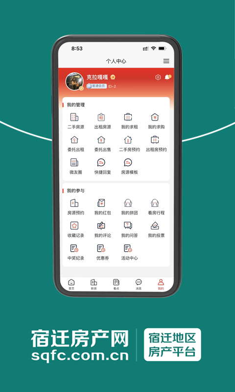 宿迁房产网截图