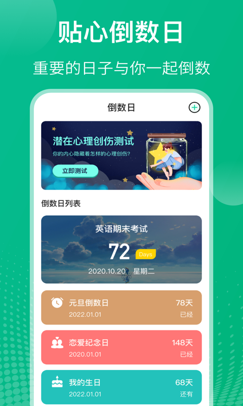 课程表截图