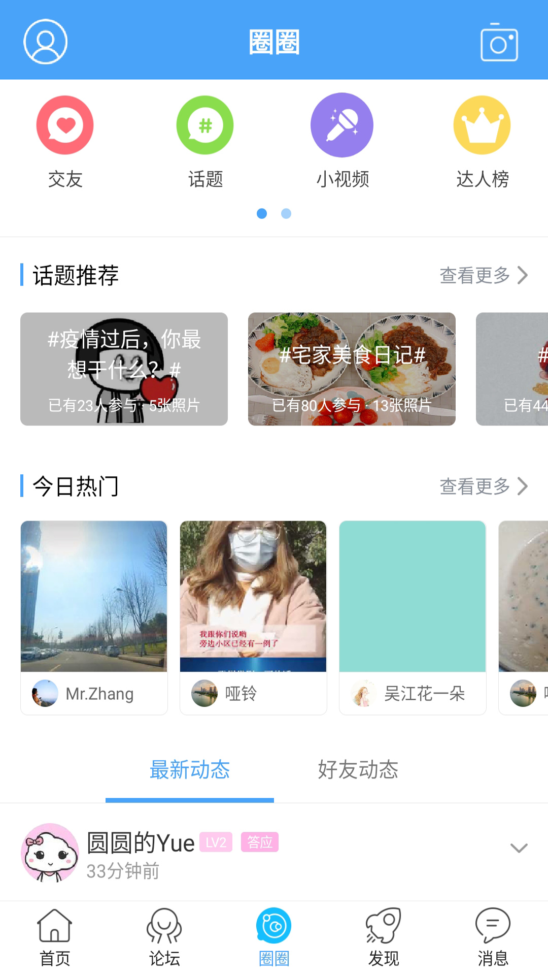 东太湖论坛截图