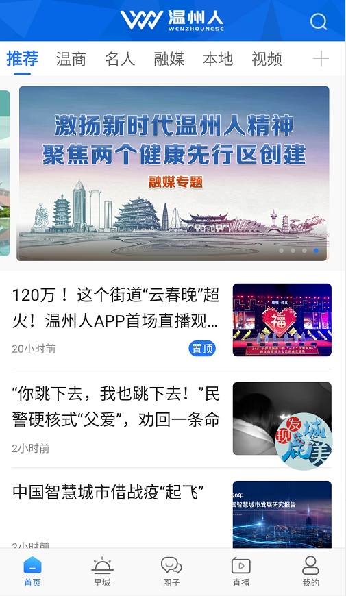 温州人截图