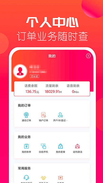 海航通信截图