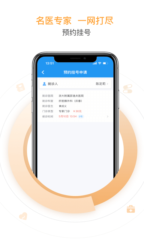 邵逸夫医院截图
