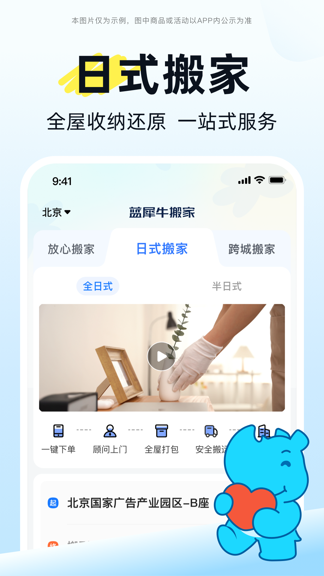 蓝犀牛搬家截图