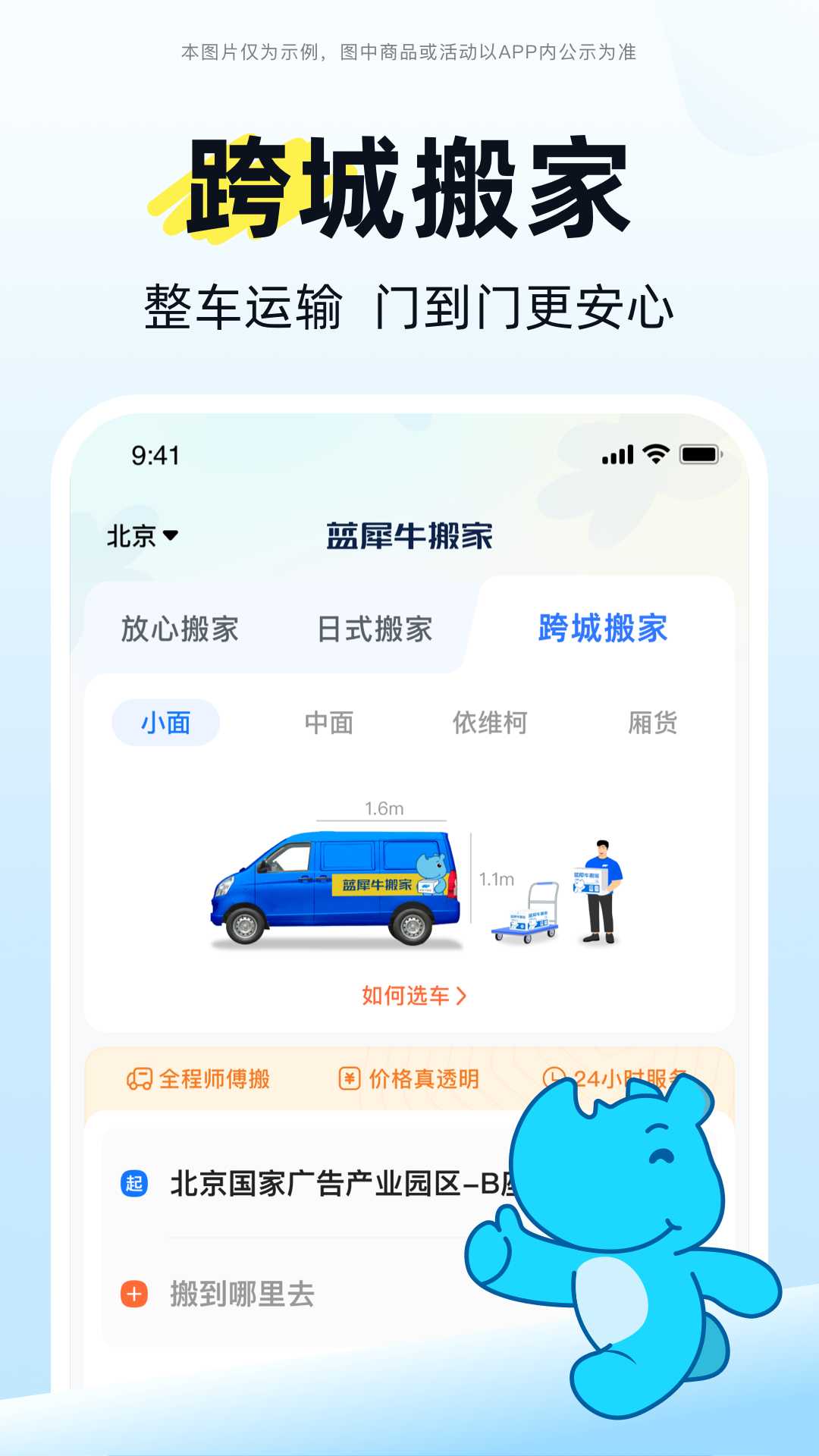 蓝犀牛搬家截图