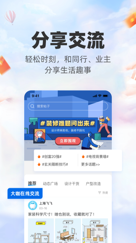 三维家设计师截图