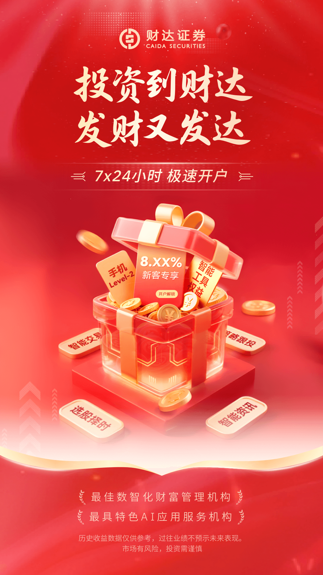 财达股市通截图