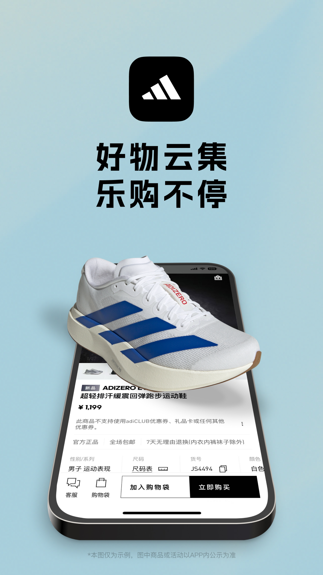 adidas截图