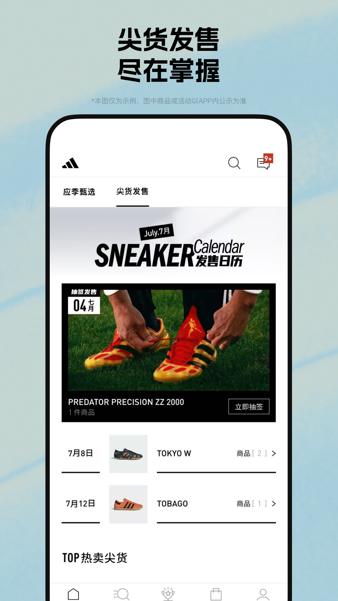 adidas截图