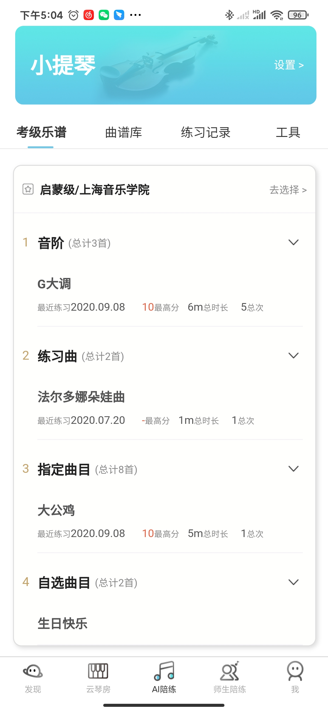 365音乐陪练截图
