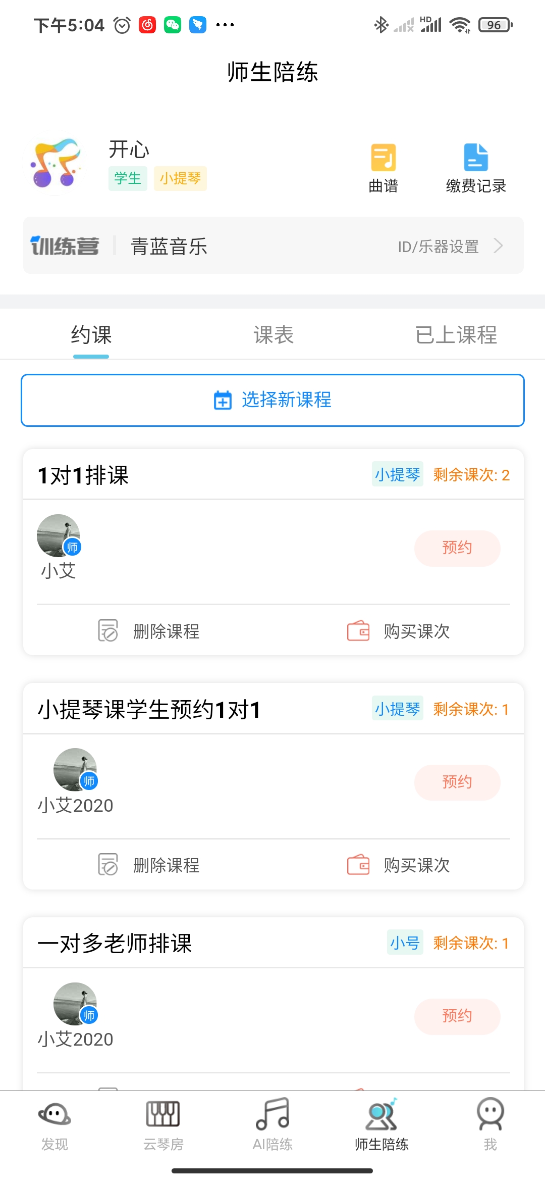 365音乐陪练截图
