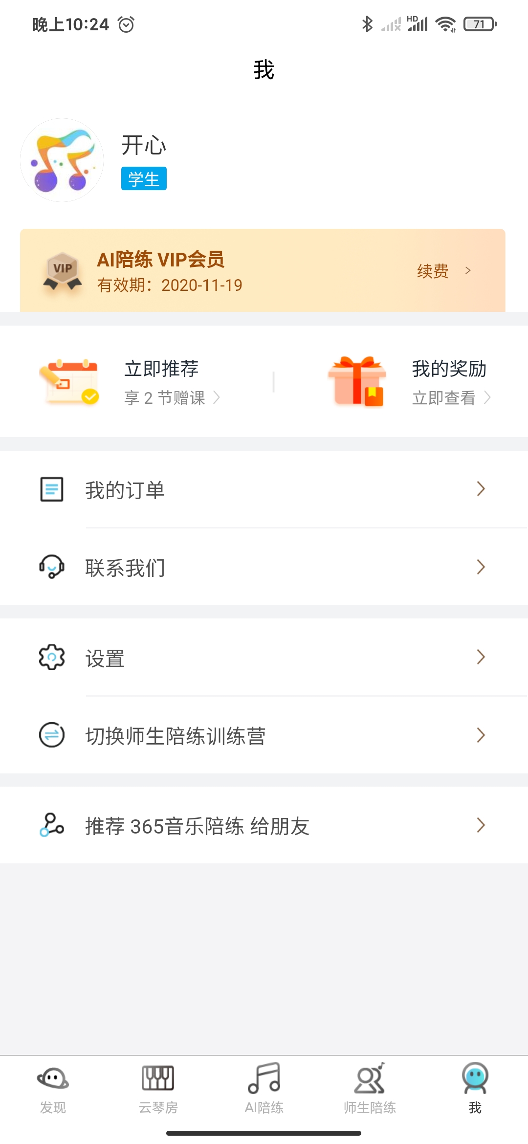 365音乐陪练截图