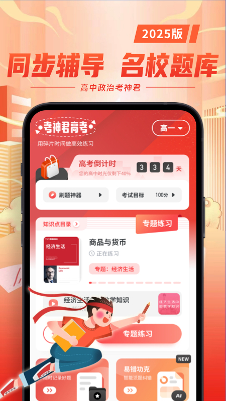 高中政治截图