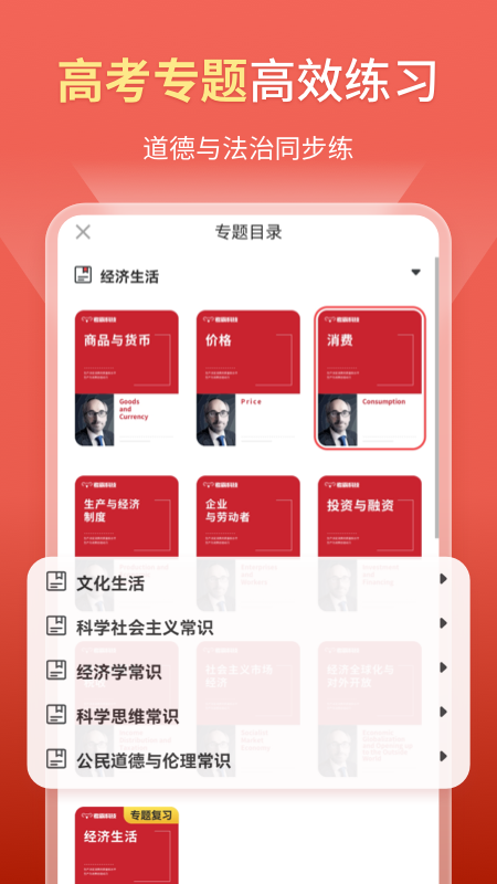 高中政治截图