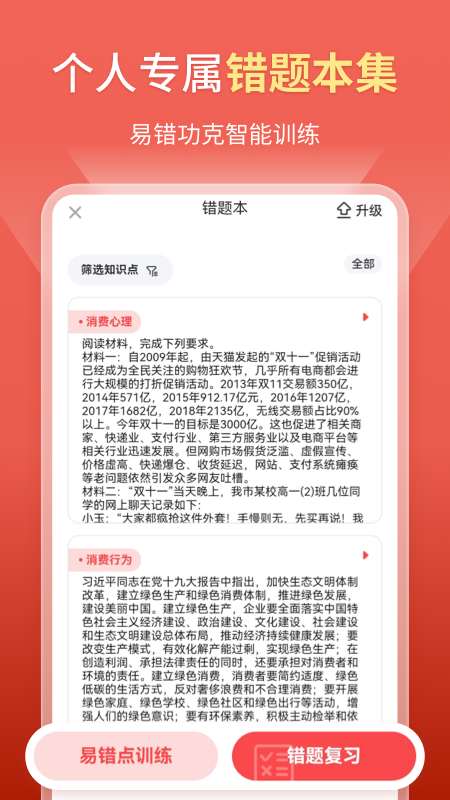 高中政治截图