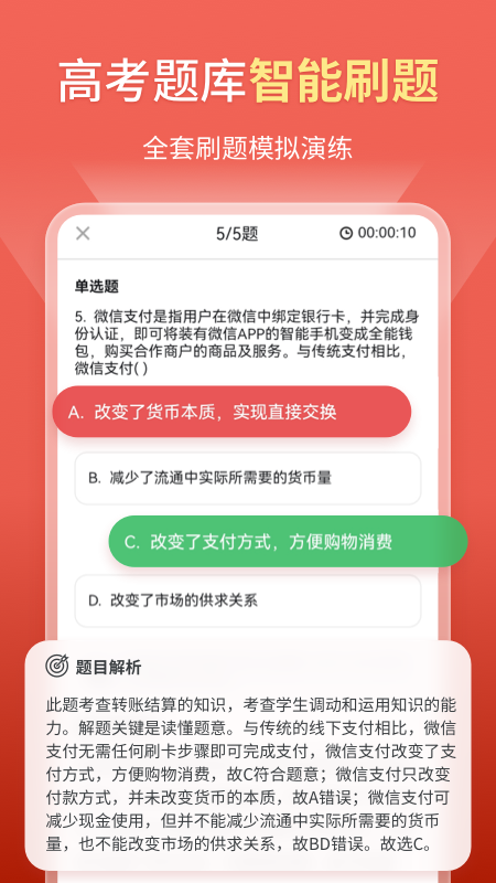 高中政治截图