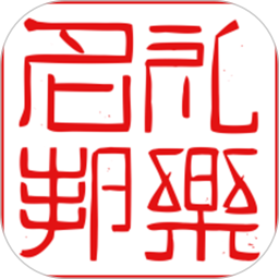 礼乐名邦电脑版