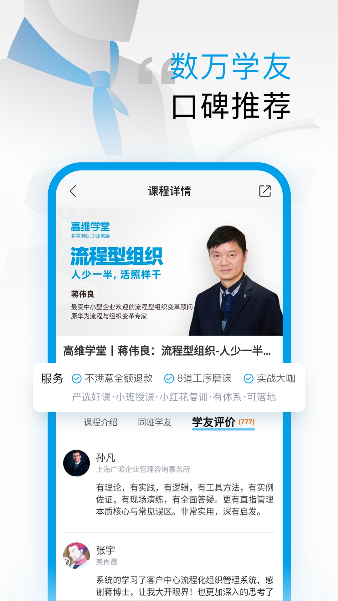 高维学堂截图