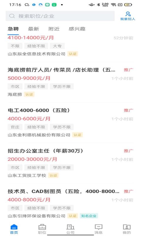 大章丘招聘网截图