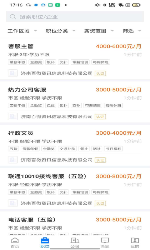 大章丘招聘网截图