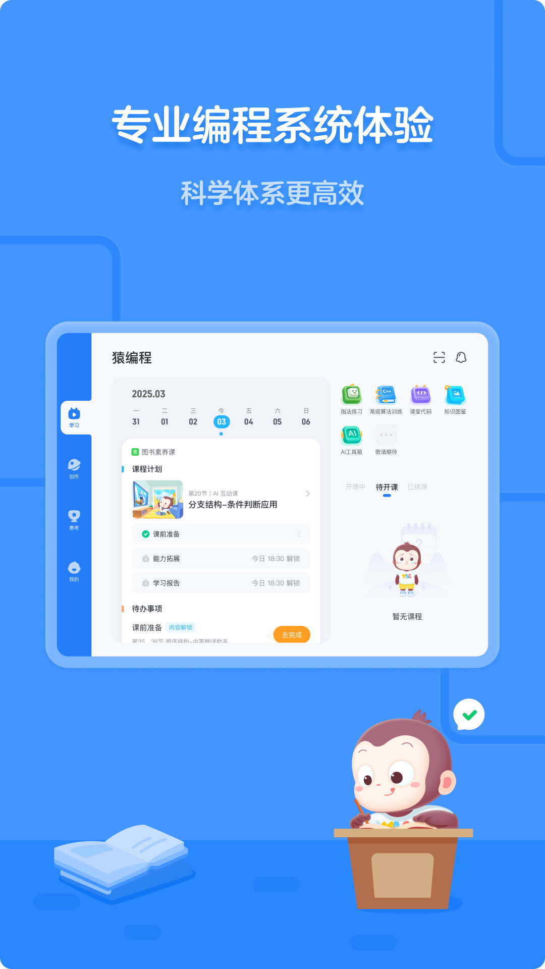 猿编程平板端截图