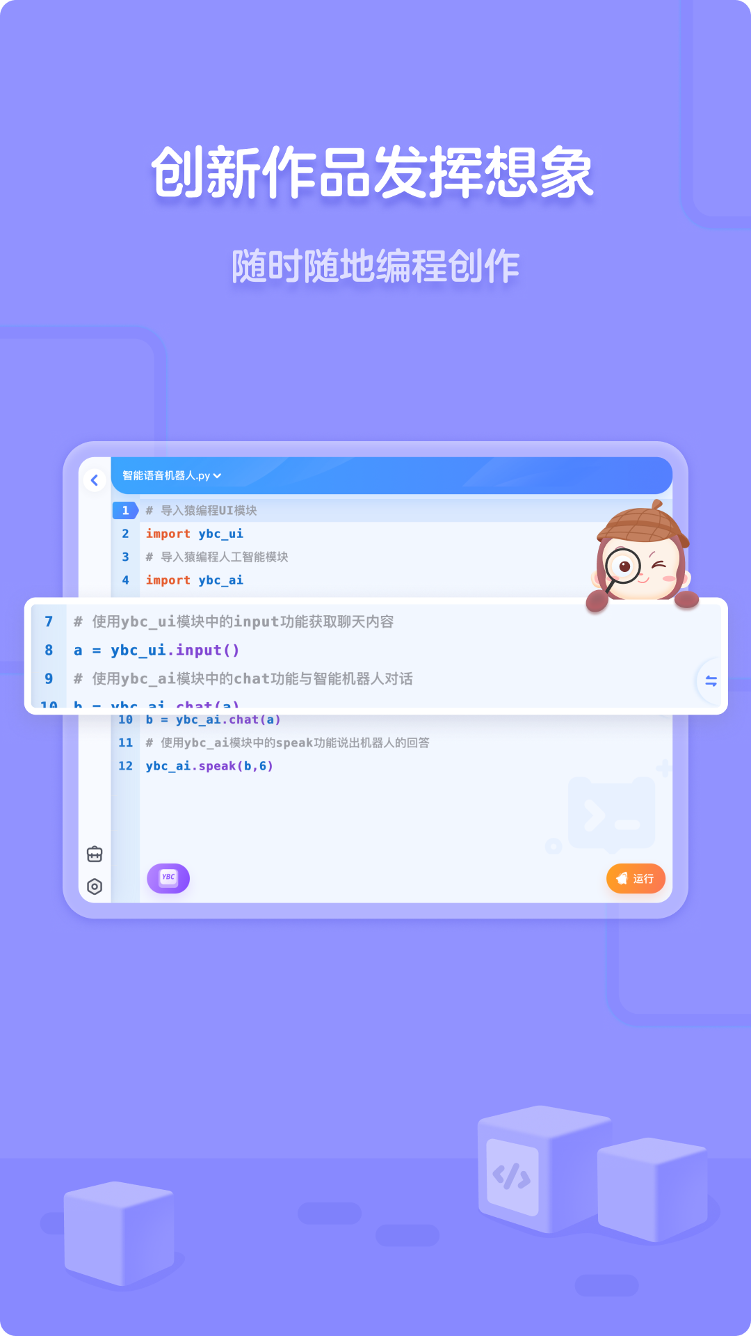 猿编程平板端截图