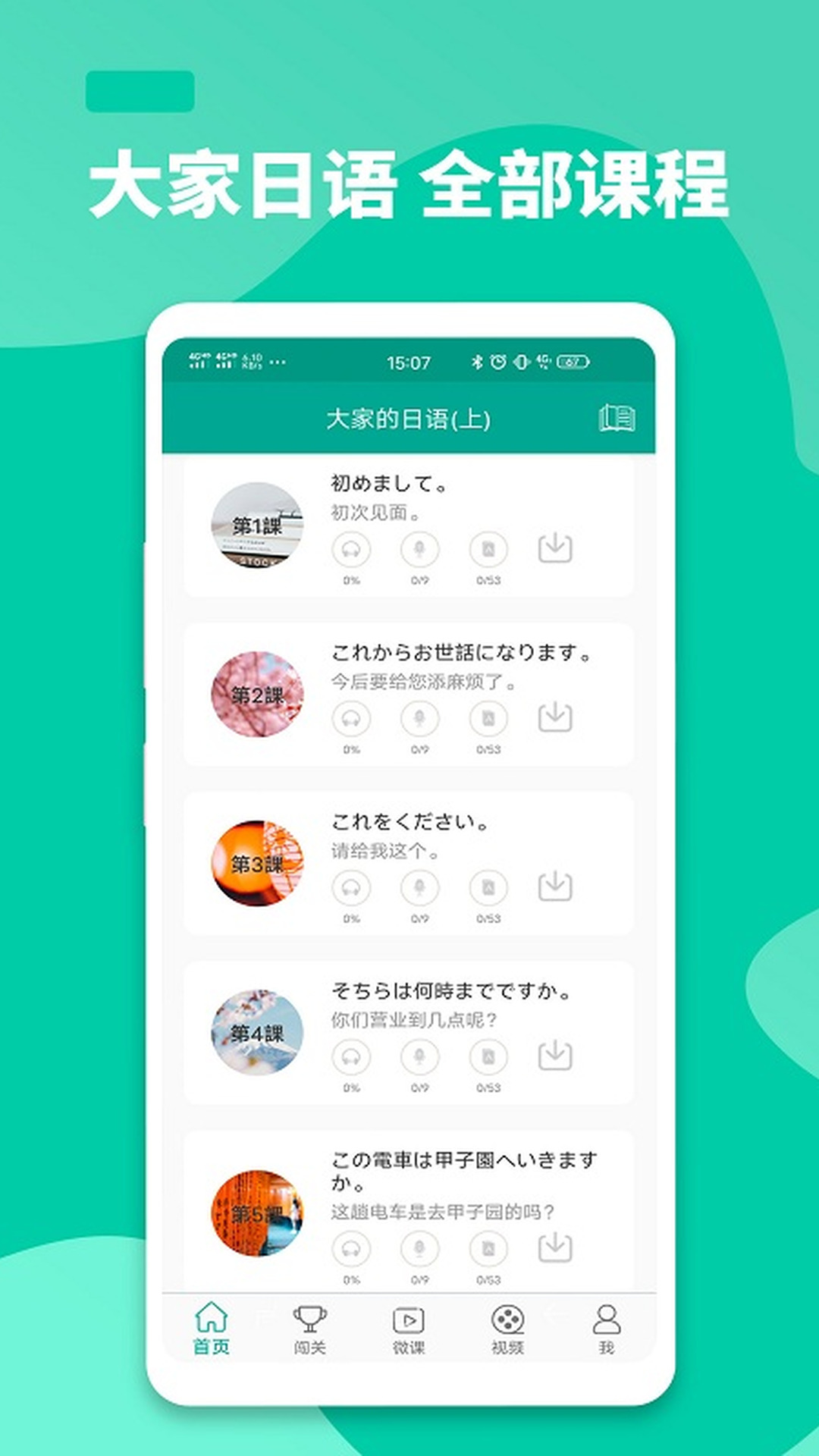 大家的日语截图