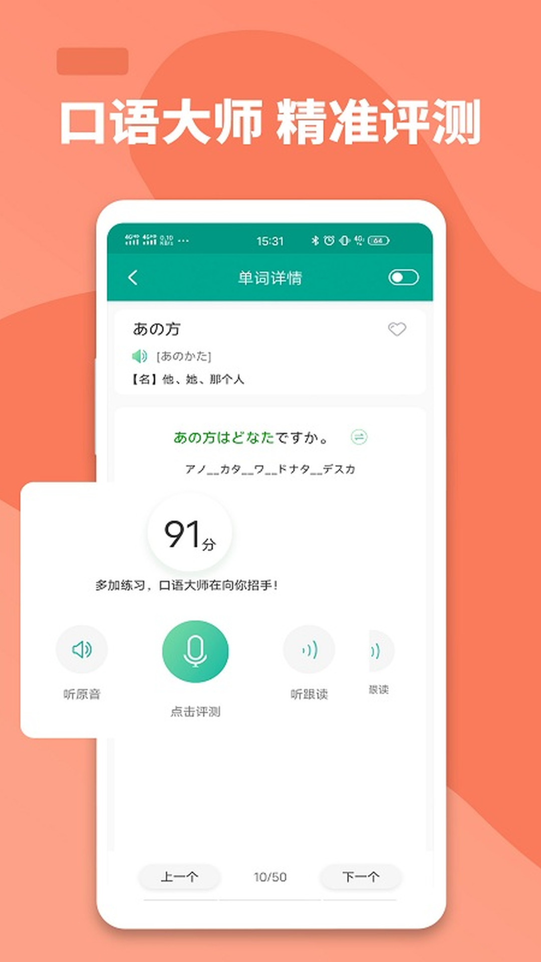 大家的日语截图