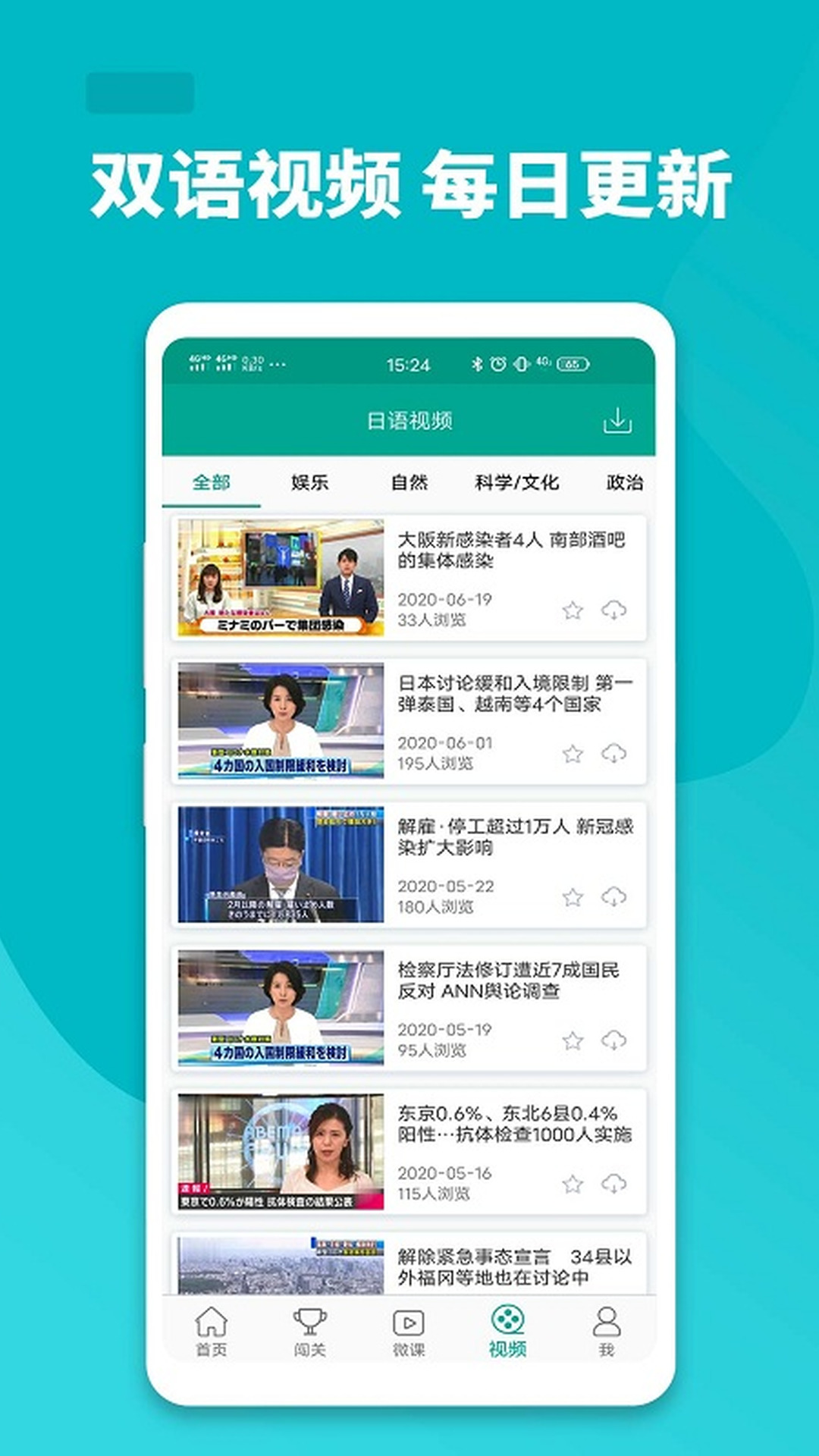 大家的日语截图