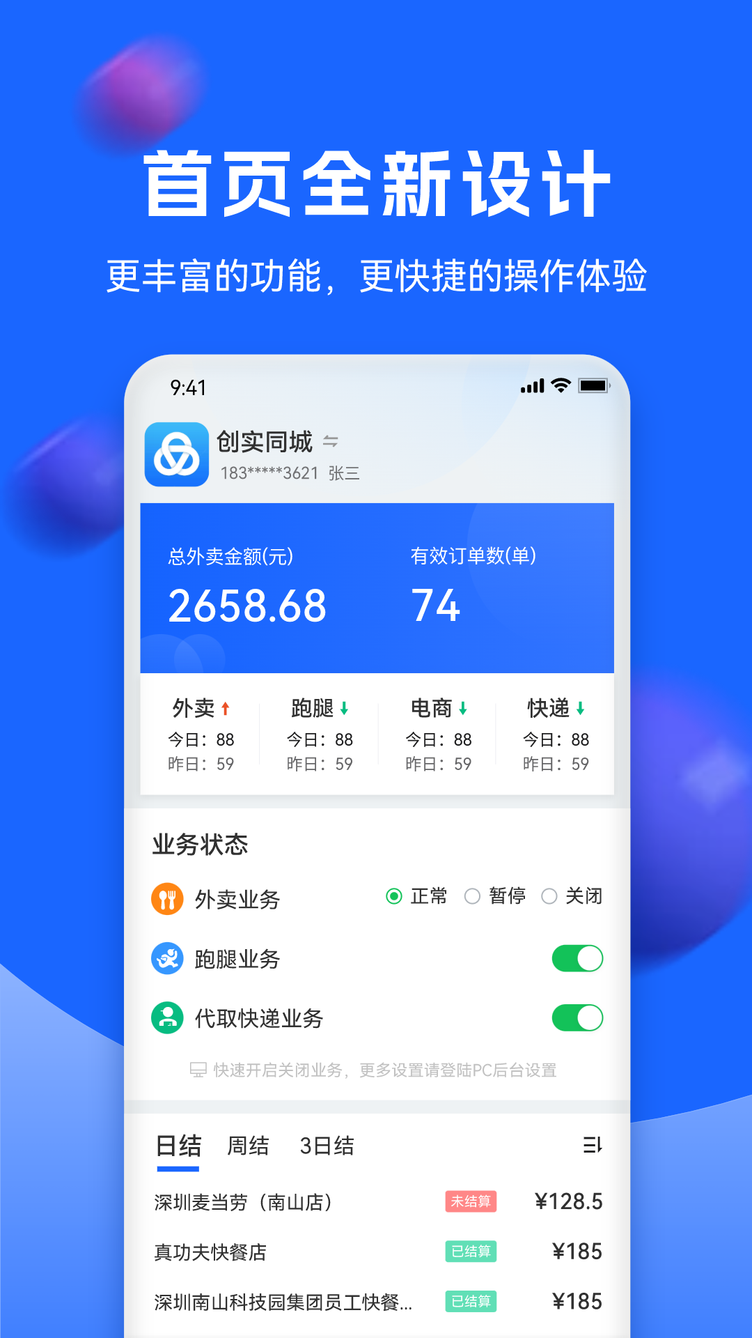 创益通截图