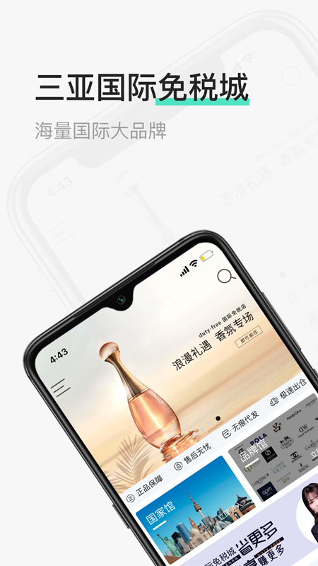 三亚国际免税城截图