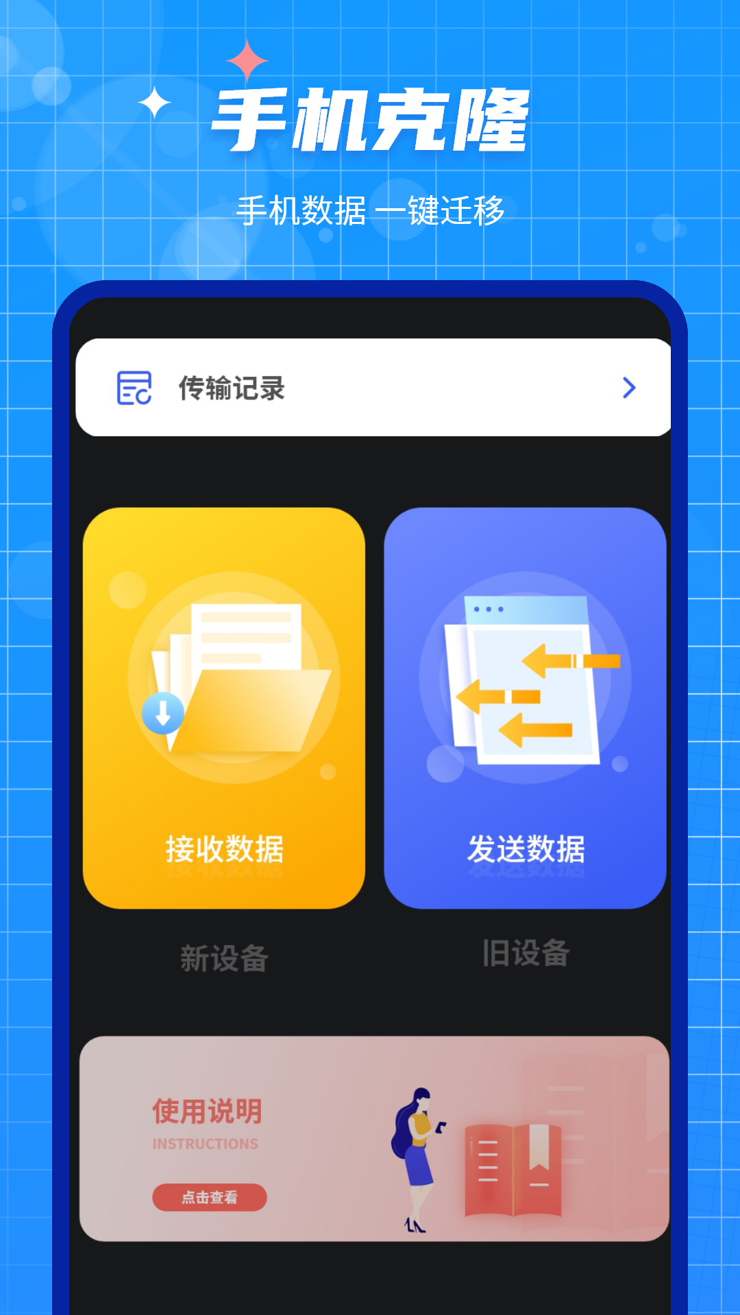数据迁移截图