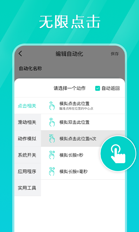 Tap连点器截图