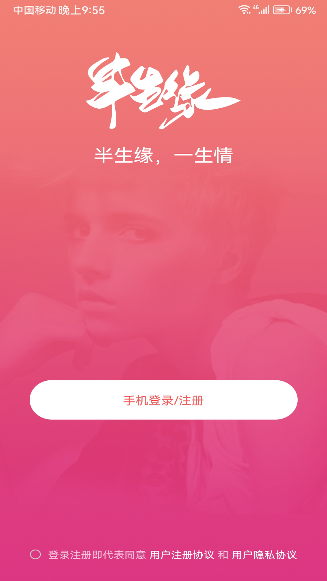 半生缘截图
