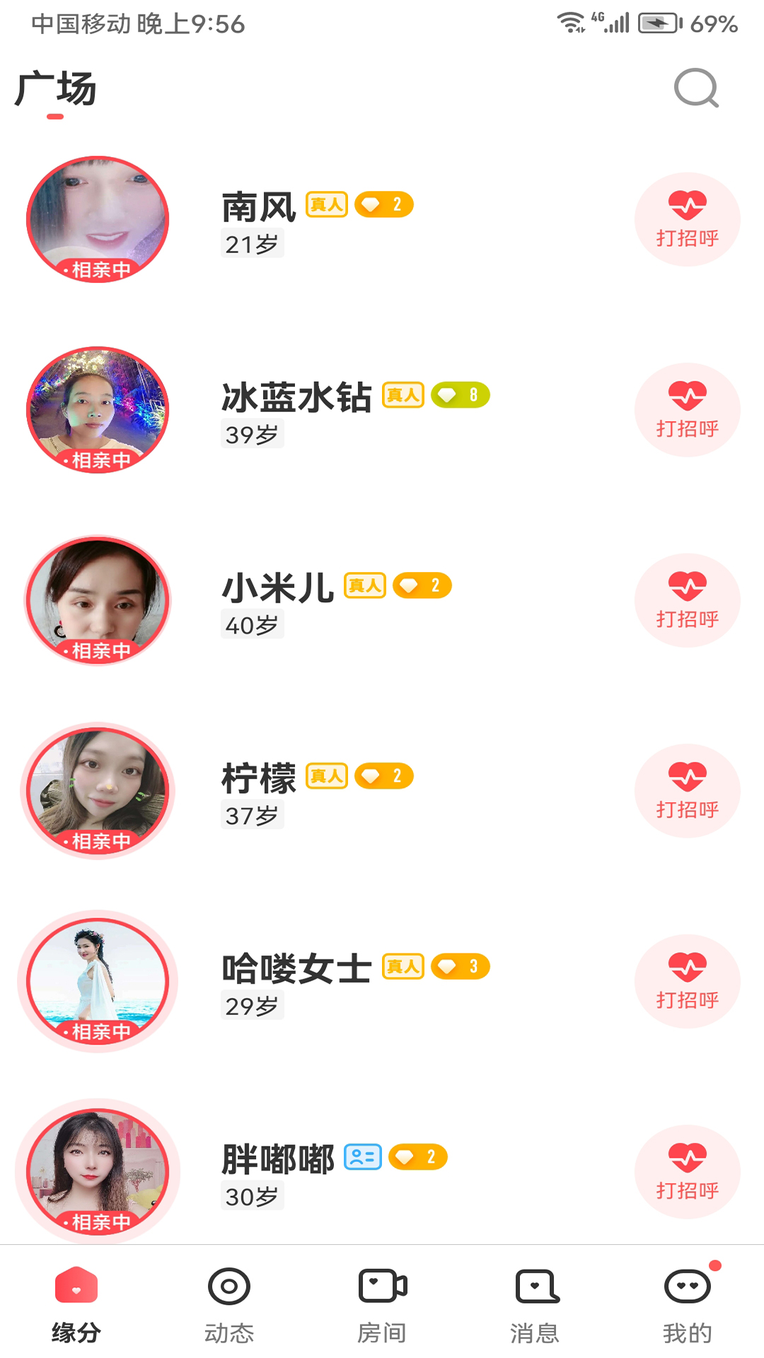 半生缘截图