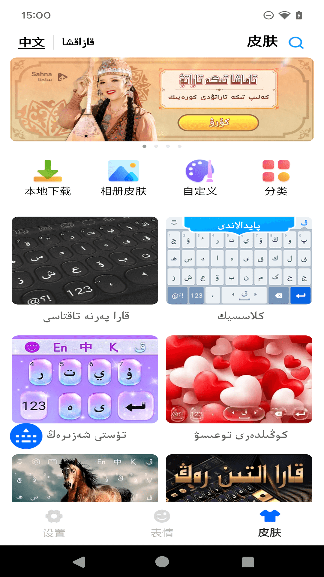 KazakhshaKirgizwshi哈萨克语输入法截图