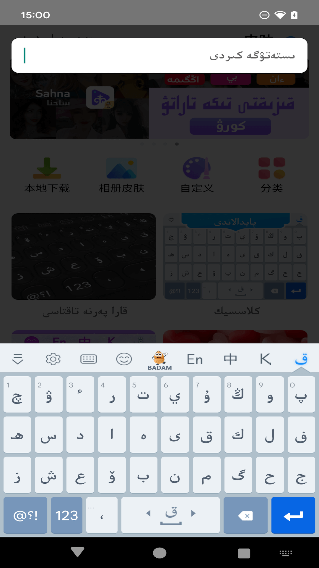 KazakhshaKirgizwshi哈萨克语输入法截图