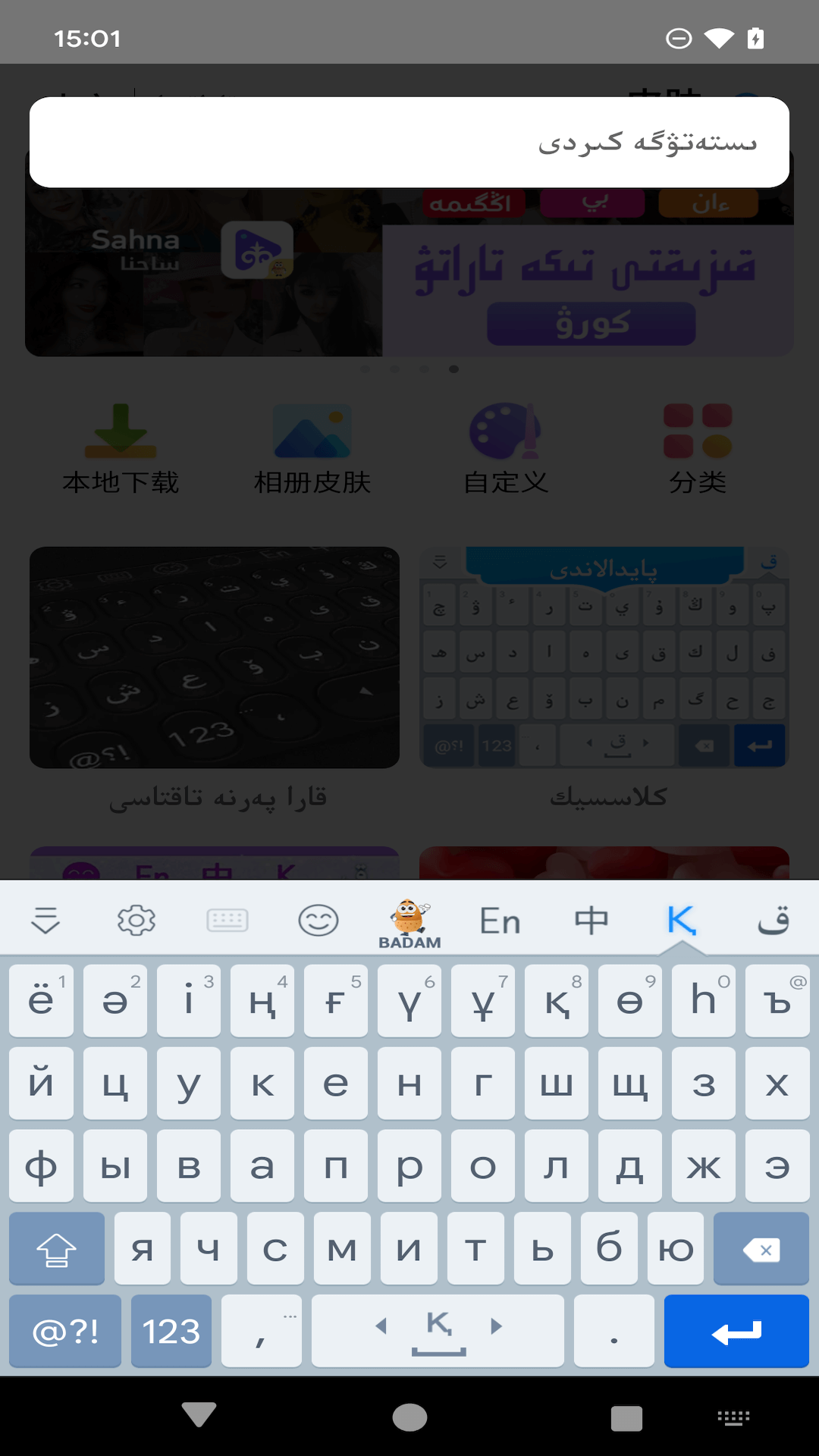KazakhshaKirgizwshi哈萨克语输入法截图