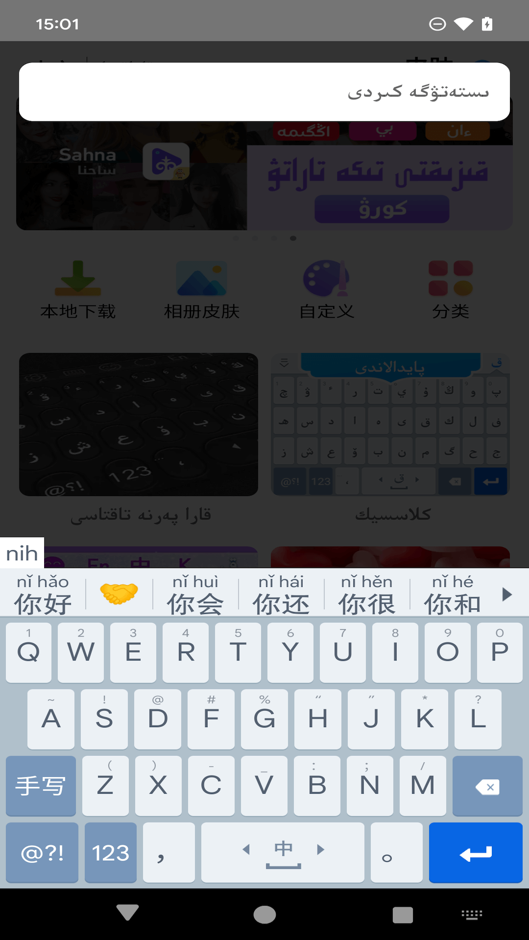 KazakhshaKirgizwshi哈萨克语输入法截图
