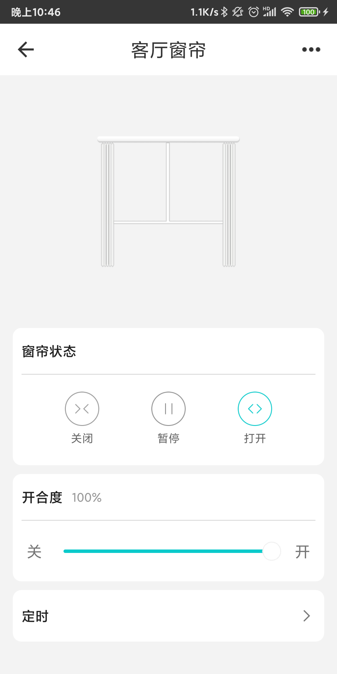智能家居管家截图