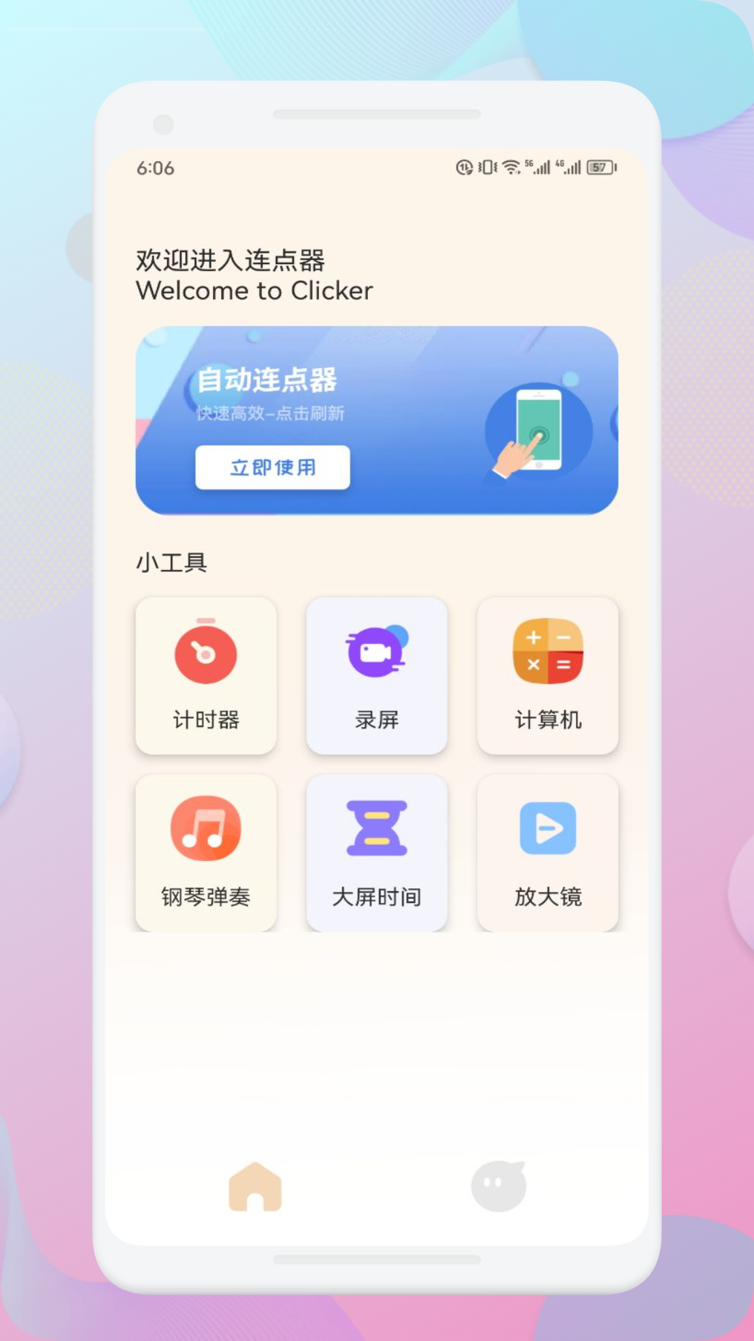 一指禅截图