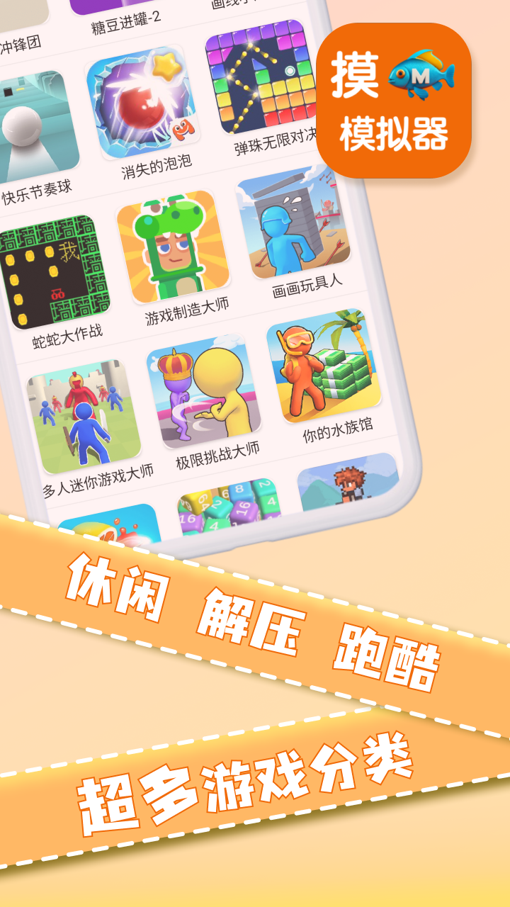 摸鱼模拟器截图