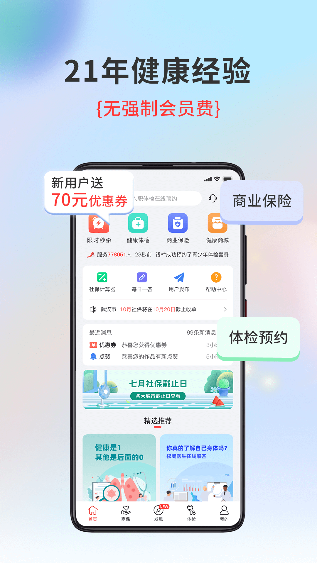 易社保截图