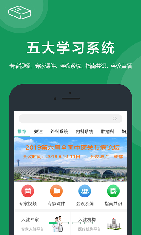 医康界医生版截图