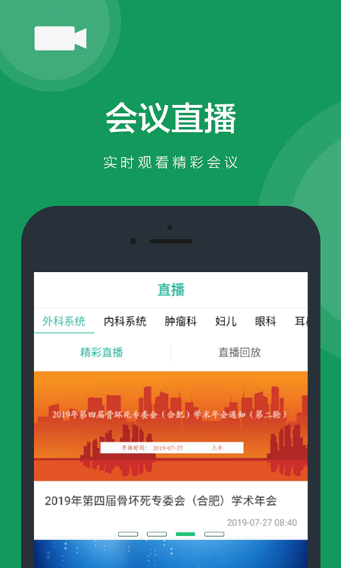 医康界医生版截图