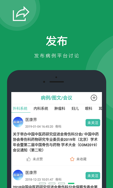 医康界医生版截图