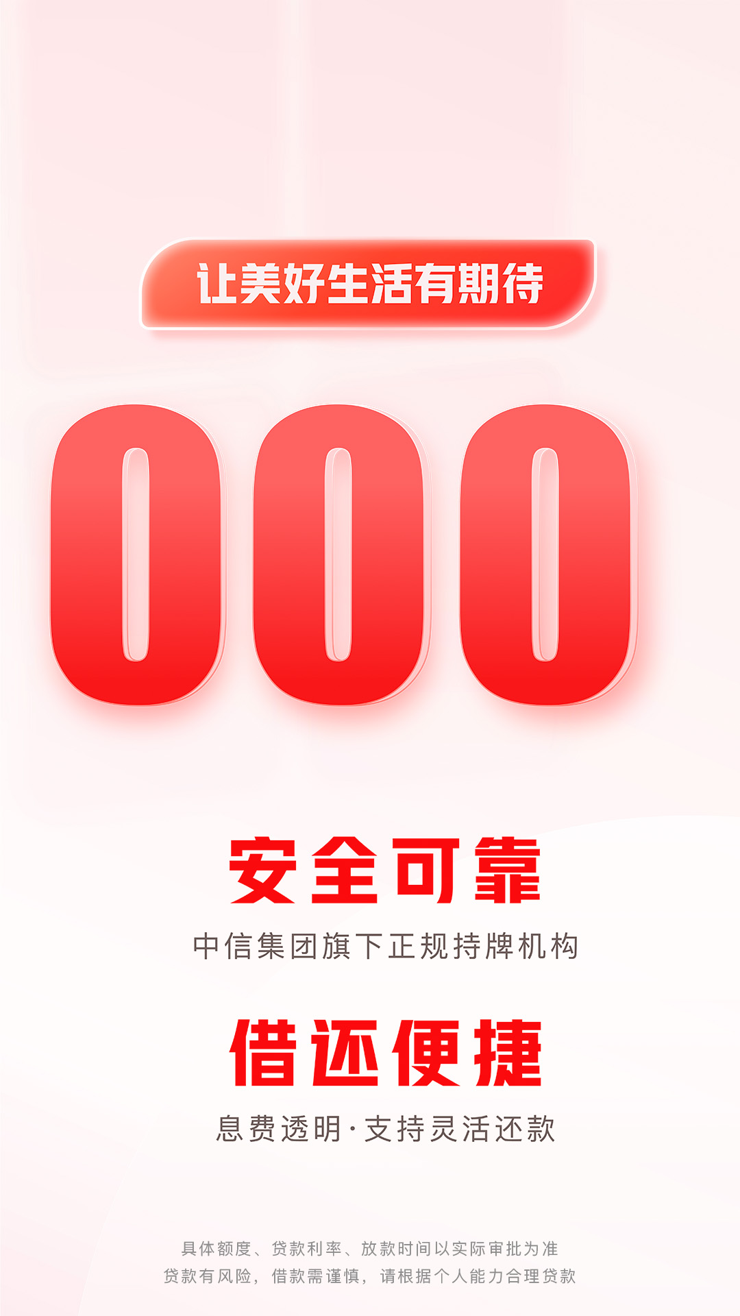 中信消费金融截图